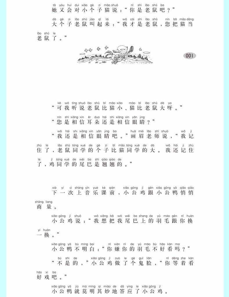 鸡毛鸭和鸭毛鸡全套3册注音版 感谢蛋壳 老师的梦话 鸡毛船 一二三年级课外阅读物 6-8-10-12岁少年儿童文学必读畅销书籍周锐著