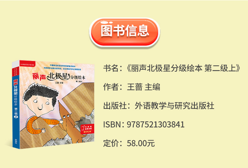  外研社 丽声北极星分级绘本第二级上 小学英语新课标教学教材匹配分级配套读物 PEP英语配套阅读书 外研社正版2级上