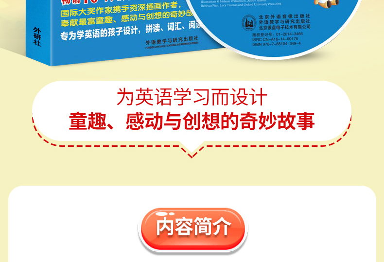  丽声妙想英文绘本第三级 第3级正版附光盘点读版 外研社小学英语分级阅读 英语故事书 双语绘本 亲子阅读 幼儿少儿英语读