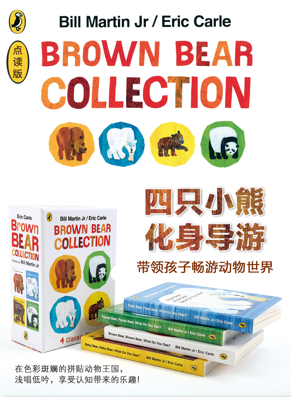 FX凯迪克图书Brown Bear Collection 棕熊四册盒装 英语启蒙认知绘本 点读版 支持好饿的毛毛虫点读笔毛毛虫点读笔配套书