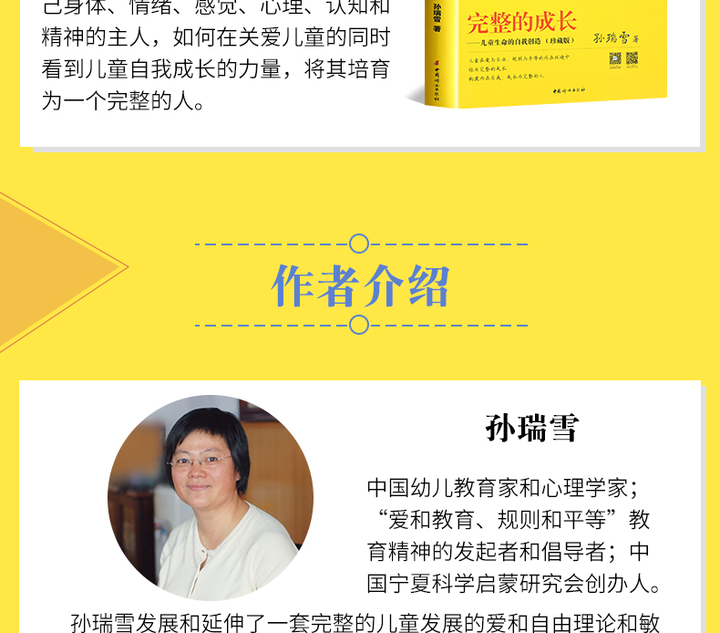正版完整的成长儿童生命的自我创造继爱和自由捕捉儿童敏感期后孙瑞雪