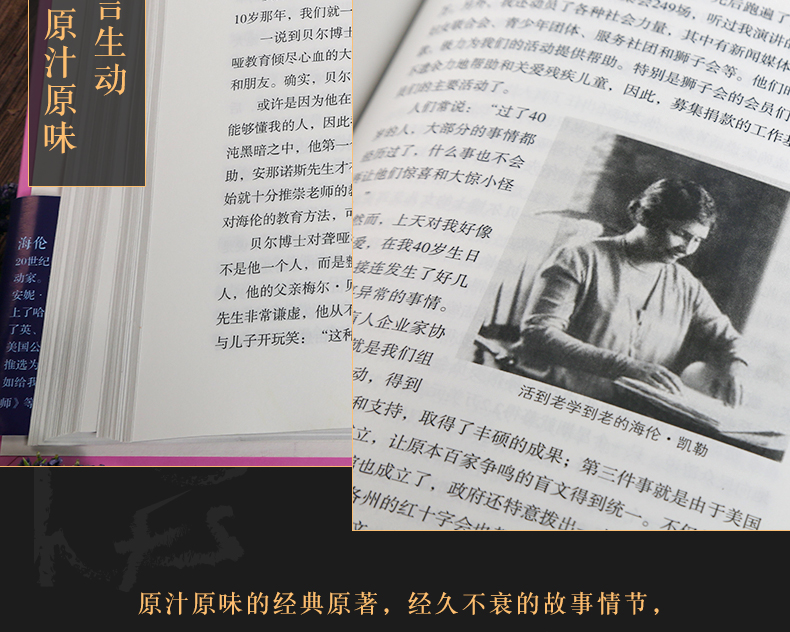 圖文全譯本典藏版 海倫凱勒自傳 暢銷經典文學世界名著小說書籍