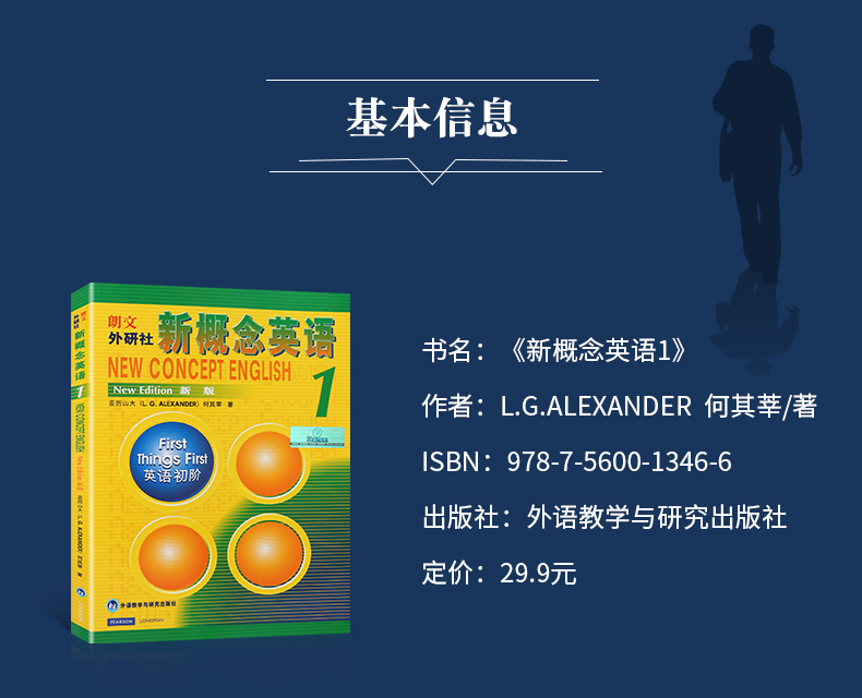 正版新概念英語1第一冊教材學生用書新版外語教學與研究出版社新概念1