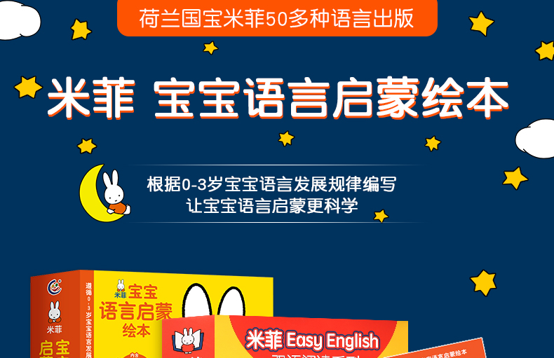 全套39册米菲EasyEnglish双语阅读系列+米菲宝宝语言启蒙绘本 共39册 0-2岁宝宝启蒙认知读物 幼儿早教书籍双语阅读书籍