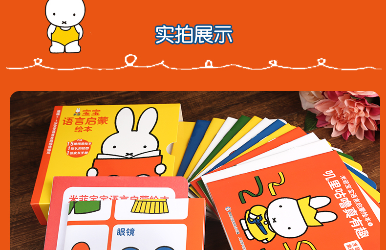 全套39册米菲EasyEnglish双语阅读系列+米菲宝宝语言启蒙绘本 共39册 0-2岁宝宝启蒙认知读物 幼儿早教书籍双语阅读书籍