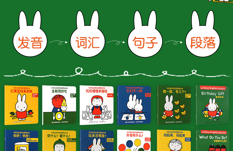 全套39册米菲EasyEnglish双语阅读系列+米菲宝宝语言启蒙绘本 共39册 0-2岁宝宝启蒙认知读物 幼儿早教书籍双语阅读书籍