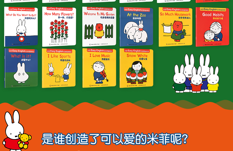全套39册米菲EasyEnglish双语阅读系列+米菲宝宝语言启蒙绘本 共39册 0-2岁宝宝启蒙认知读物 幼儿早教书籍双语阅读书籍