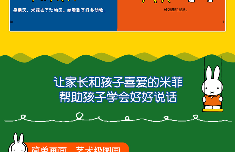 全套39册米菲EasyEnglish双语阅读系列+米菲宝宝语言启蒙绘本 共39册 0-2岁宝宝启蒙认知读物 幼儿早教书籍双语阅读书籍