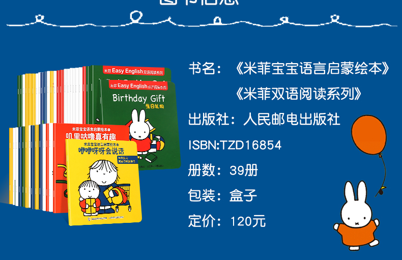 全套39册米菲EasyEnglish双语阅读系列+米菲宝宝语言启蒙绘本 共39册 0-2岁宝宝启蒙认知读物 幼儿早教书籍双语阅读书籍
