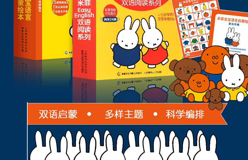 全套39册米菲EasyEnglish双语阅读系列+米菲宝宝语言启蒙绘本 共39册 0-2岁宝宝启蒙认知读物 幼儿早教书籍双语阅读书籍