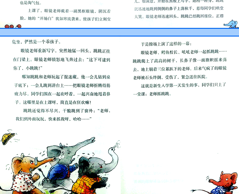 大象学校1-7共6册 彩图版 迟慧著 冒失鬼上学/僵尸国旅行/怪怪国奇遇/糊涂星球记6 心灵启蒙童话小学二三年级课外读物7-10岁故事书