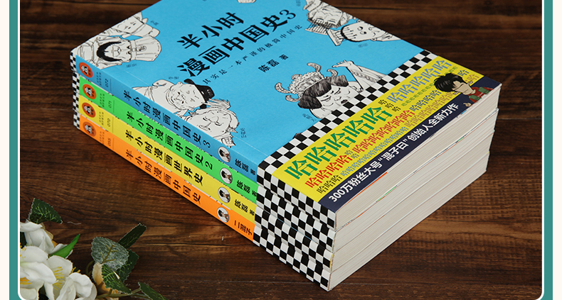  现货 正版半小时漫画中国史全套123+半小时漫画世界史12全套4册二混子曰陈磊历史漫画书全套 中国历史系列书籍史记通史