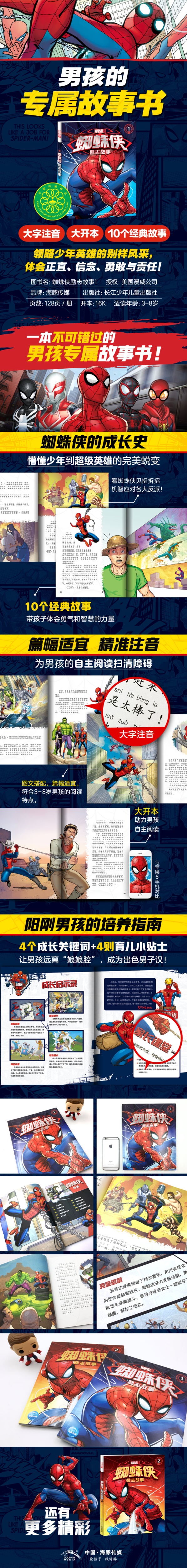  正版 蜘蛛侠励志故事1 儿童3-6-7-8周岁卡通动漫书籍绘本批发清仓平装幼儿园老师推荐 5-6岁幼儿阅读的经典绘本带拼音阅