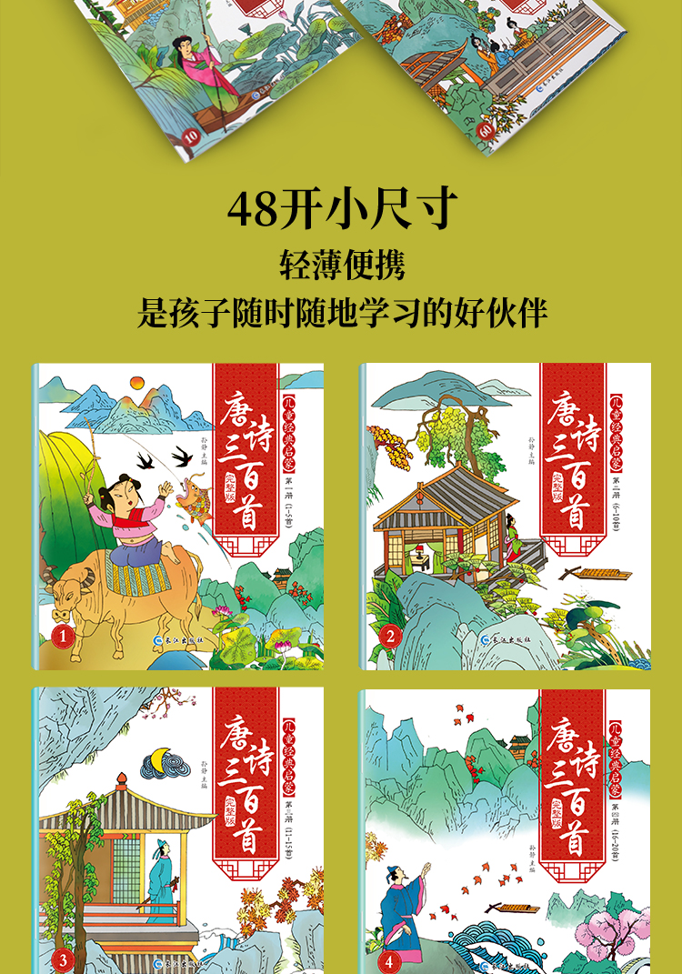  【礼盒装全集60册】唐诗三百首幼儿早教正版注音版 小本便携儿童绘本 扫码有声伴读播放 宝宝学前早教启蒙 绘本书籍