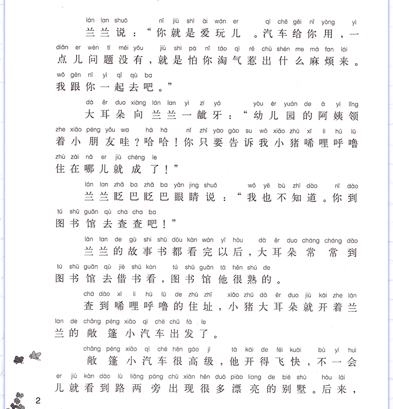 小猪唏哩呼噜注音版上下册全套2册小猪稀里呼噜和他弟弟猪八戒春风文艺出版社孙幼军童书小学生一二三年级必读课外阅读书籍畅销书