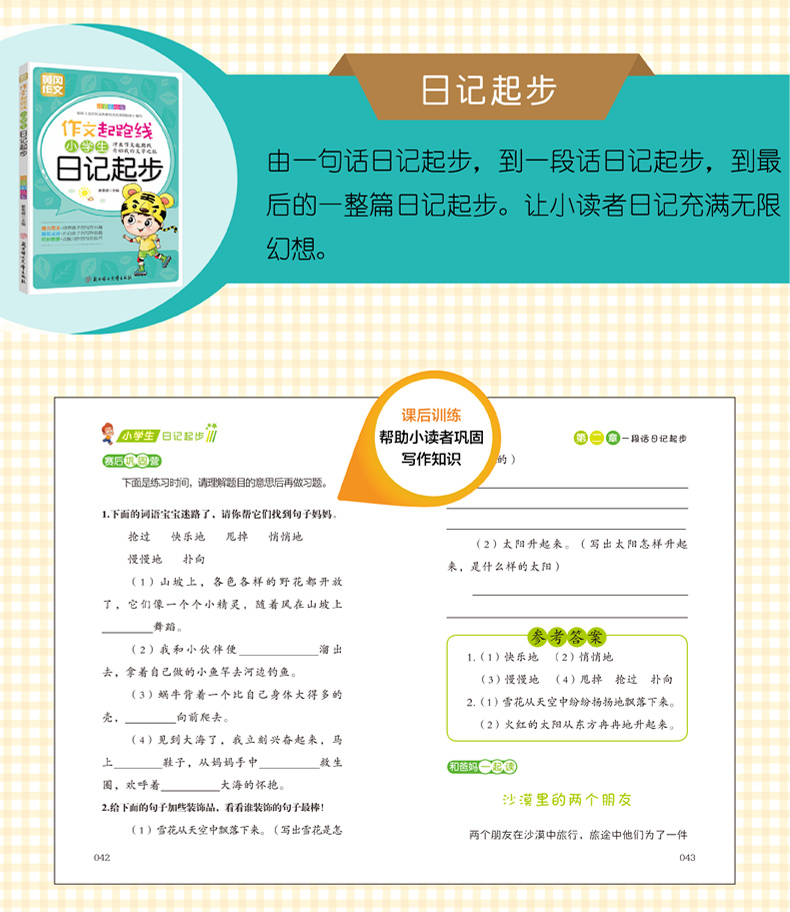 【老师推荐】2019年小学作文书大全集注音版全套8册 小学生一二三年级写作文入门起步辅导大全 黄冈作文看图说话写话作文