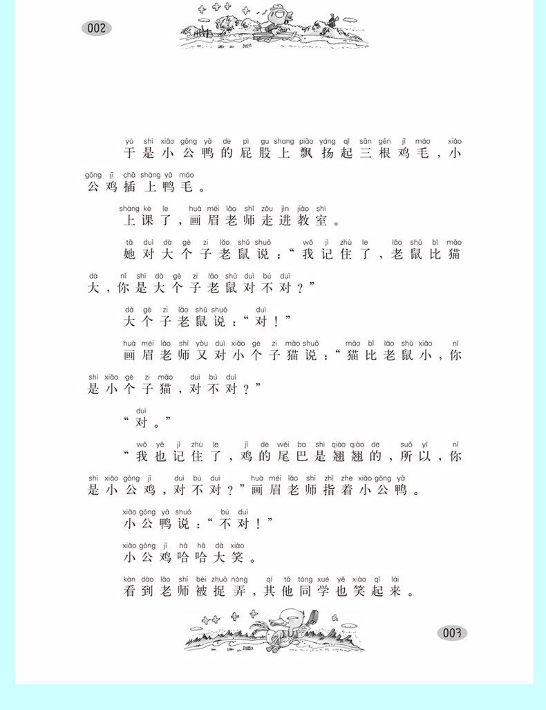 鸡毛鸭和鸭毛鸡全套3册注音版 感谢蛋壳 老师的梦话 鸡毛船 一二三年级课外阅读物 6-8-10-12岁少年儿童文学必读畅销书籍周锐著