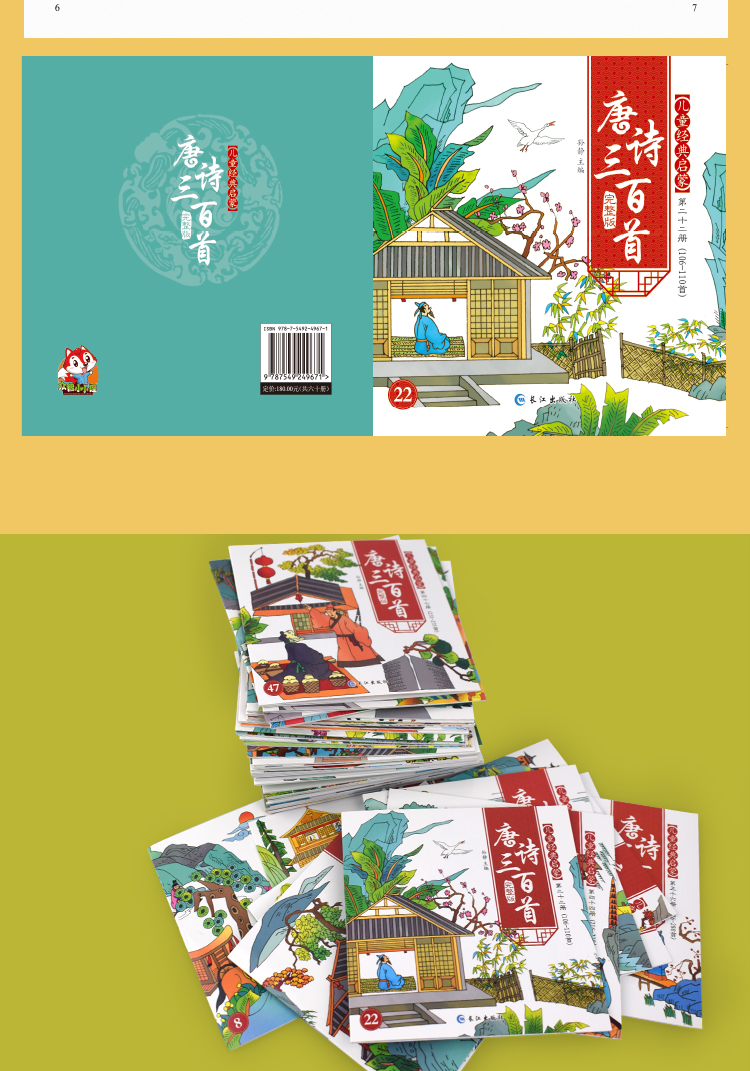  【礼盒装全集60册】唐诗三百首幼儿早教正版注音版 小本便携儿童绘本 扫码有声伴读播放 宝宝学前早教启蒙 绘本书籍