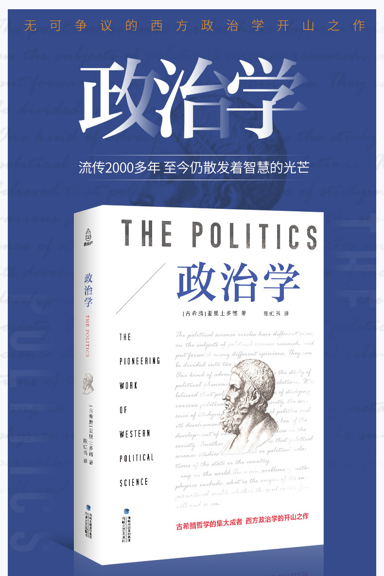 政治學概論原理基礎導論通識 西方政治法律制度書籍商務印書館推薦