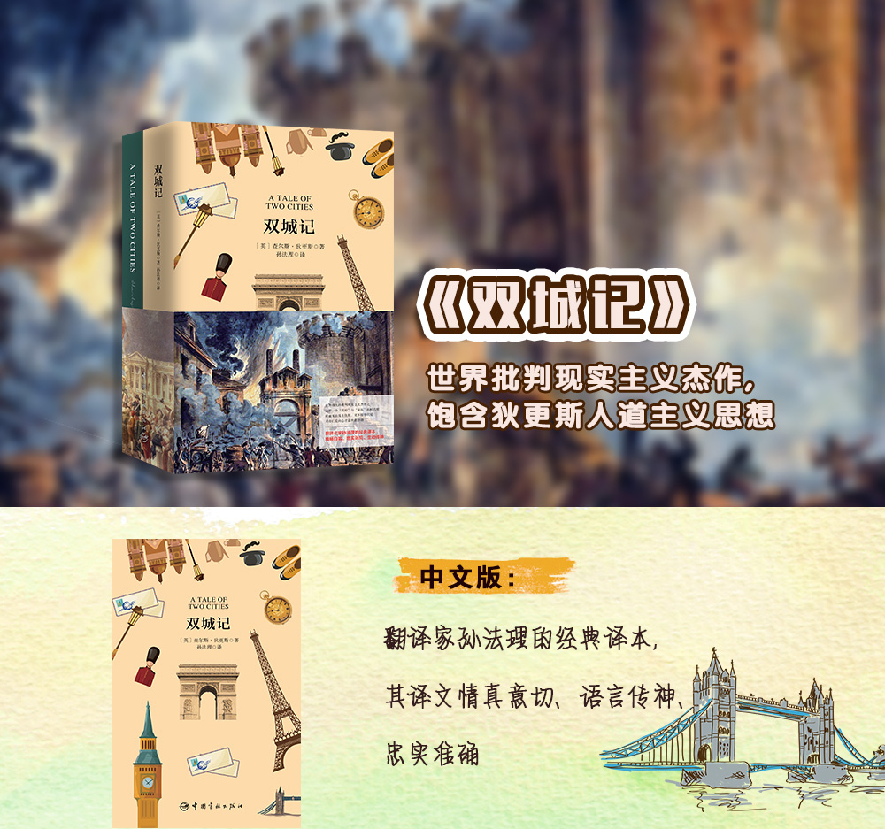 【正版】 双城记 A Tale of Two Cities[中文版+原版全英文]查尔斯狄更斯原著 中英文对照书籍双语读物 世界经典英语名著书籍