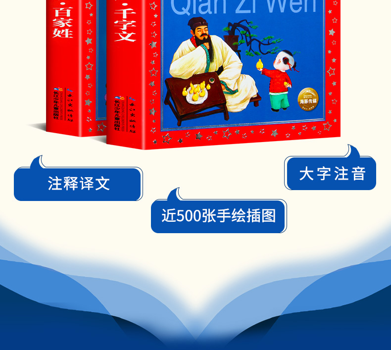  弟子规·百家姓+三字经·千字文2册世界儿童共享的经典丛书彩图注音版儿童启蒙国学经典幼儿书籍一二年级小学生拼音