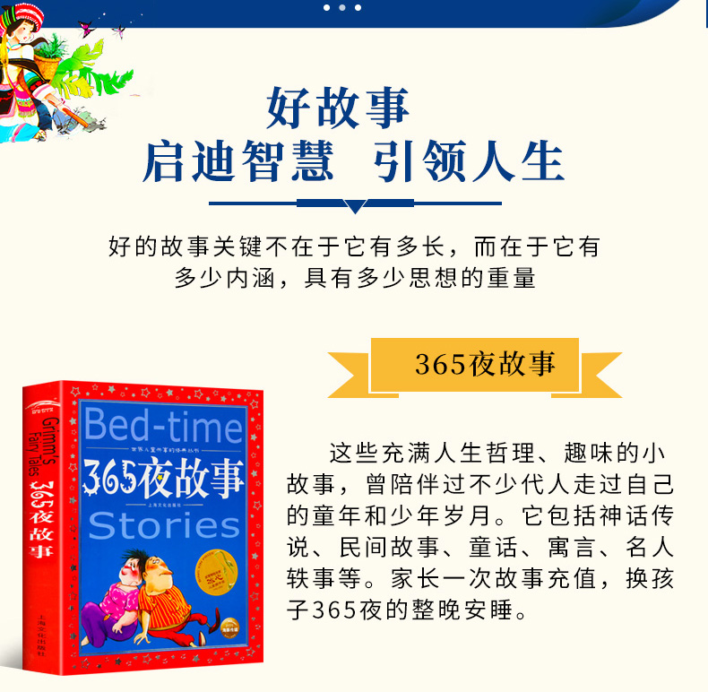  365夜故事+一千零一夜2册 世界儿童共享的经典丛书彩图注音版 儿童睡前故事书6-8-9-10岁一二年级小学生课外拼音读物故