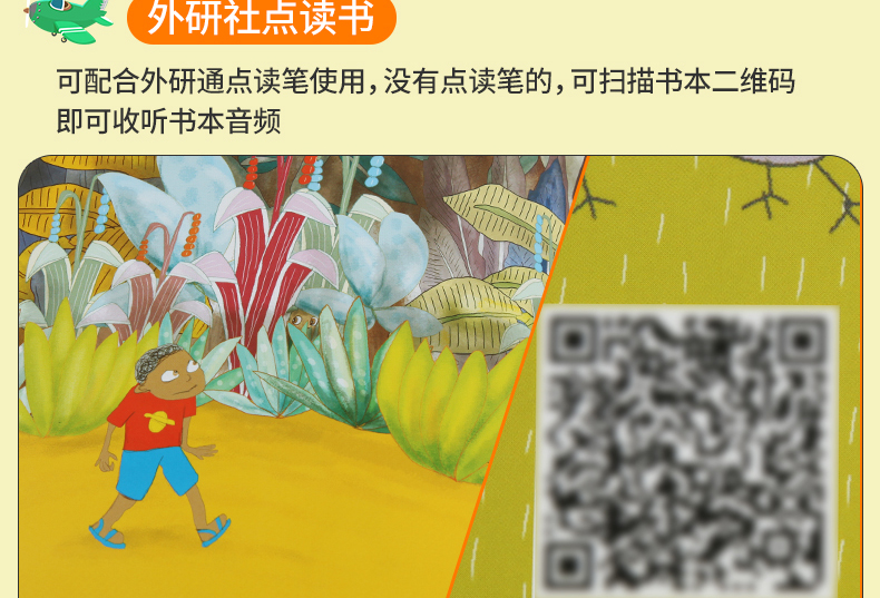  外研社 丽声北极星分级绘本第一级上 小学英语新课标教学教材匹配分级配套读物 PEP英语配套阅读书 外研社正版1级上