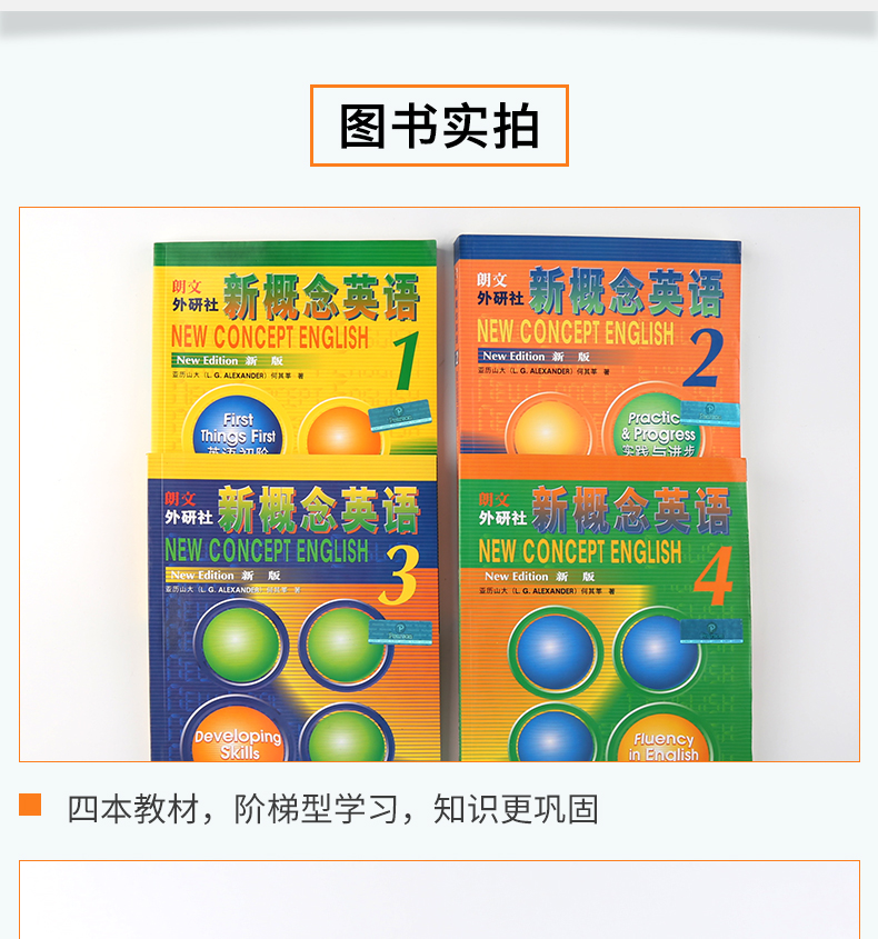 现货【新华正版】朗文新概念英语全套1-4 共4册 新概念英语教材全套基础英语学习书籍新概念1234 初级英语自学入门教材语