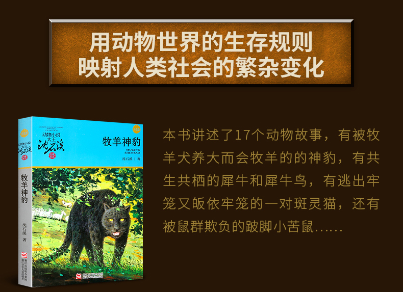 正版 沈石溪动物小说牧羊神豹升级版 沈石溪大王的书全集单本全系列品藏书系 四五 三六年级小学生儿童文学作品集 浙江少