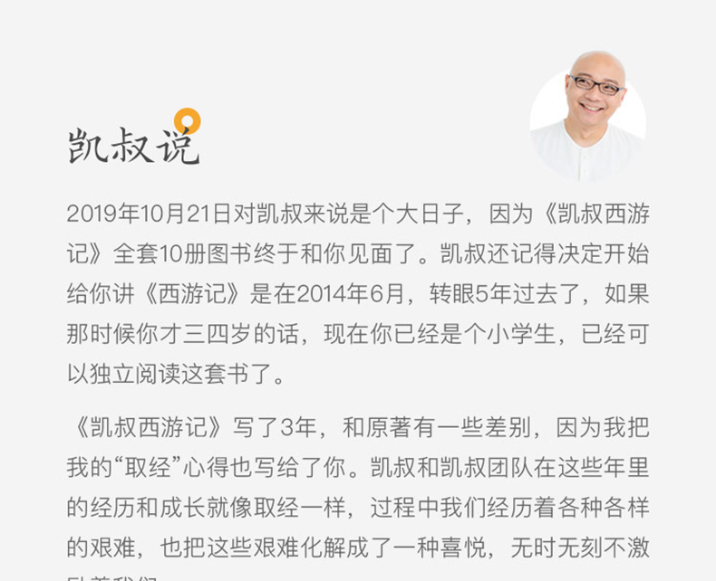  现货 2019新书凯叔西游记1套装共2册凯叔西游记系列 凯叔讲故事授权图书儿童文学漫画小学生课外故事书凯叔讲历史故事西