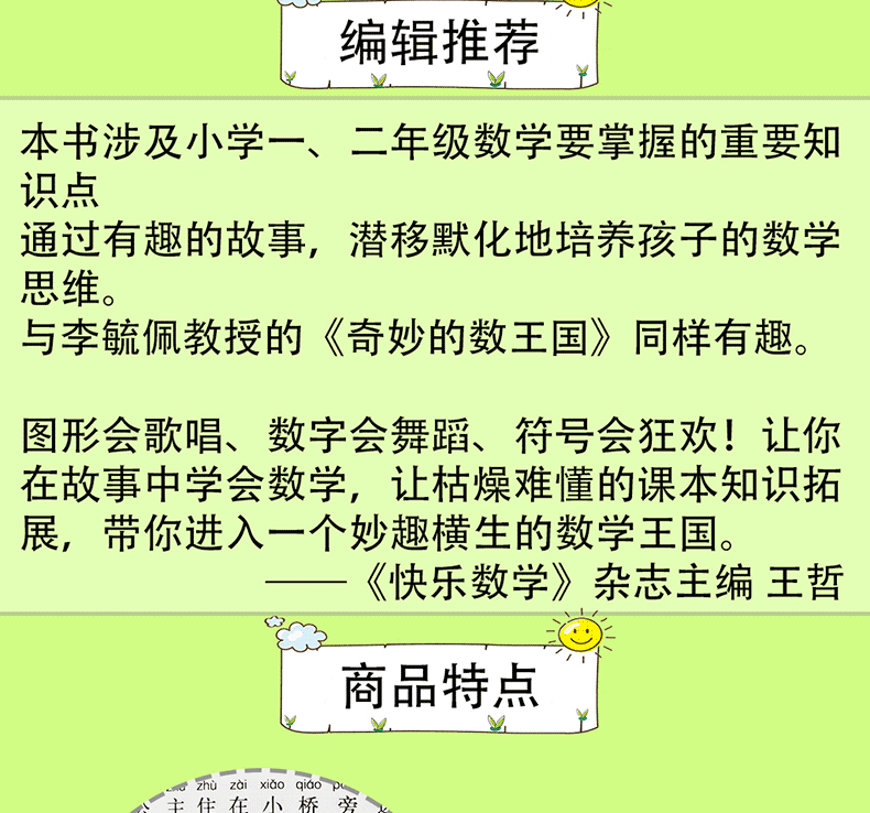 全2冊神奇的數王國一年級數學真好玩二年級數學真有趣美繪數學童話一