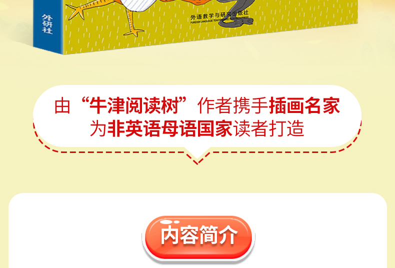  外研社 丽声北极星分级绘本第一级上 小学英语新课标教学教材匹配分级配套读物 PEP英语配套阅读书 外研社正版1级上