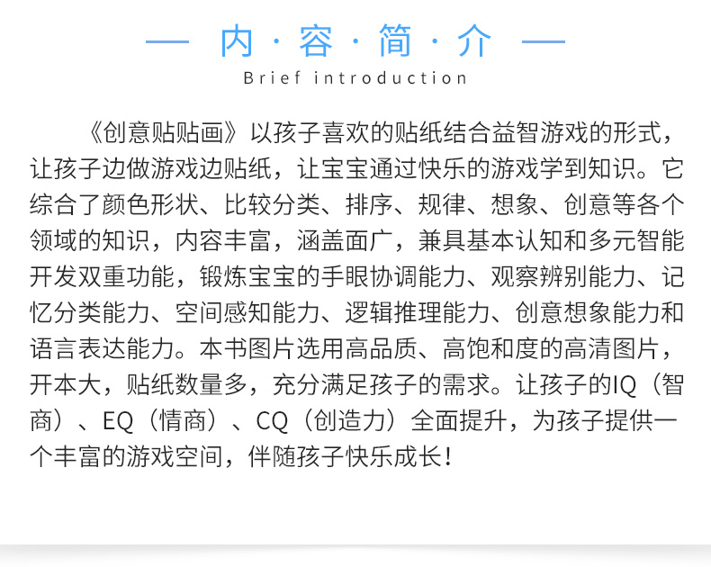【任选5本36元】创意贴贴画——小小设计师 0-3-4-5-6岁幼儿童宝宝早教启蒙绘本亲子阅读幼儿园中班早教经典睡前图画故事书绘本