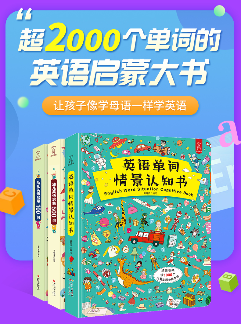 英语单词情景认知书+幼儿启蒙英语500词+英语启蒙100句 全套3册儿童英文早教有声绘本 幼儿园宝宝学英语教材读物大书3-5-6岁双语