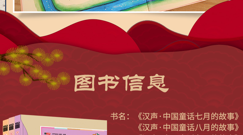 汉声中国童话故事新版精装全套3册上789月秋中国传统民间神话故事节日绘本儿童书籍正版0-3-6岁少儿读物