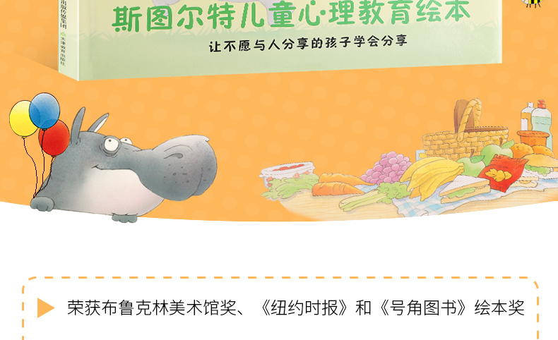  正版 纽约时报推荐 贪吃的小河马(精装)常青藤绘本 斯图尔特.特罗特 幼儿童启蒙图画书 宝宝睡前故事 少儿儿童文学