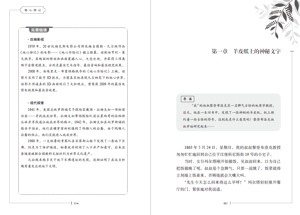 童趣文学新课标名著阅读地心游记二年级 小学生暑假凡尔纳系列 语文初中生课外书 人民邮电出版社青少年7-10岁