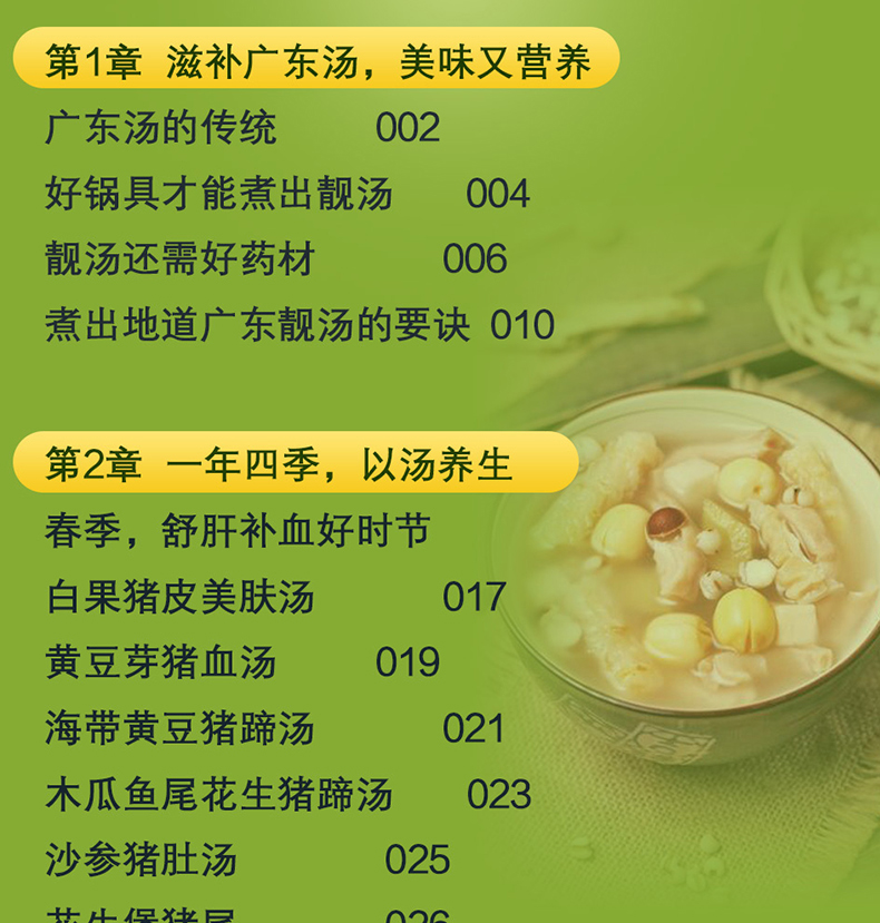 广东靓汤1688例学煲汤的书籍炖品食谱大全养生汤营养炖汤食谱书籍家用