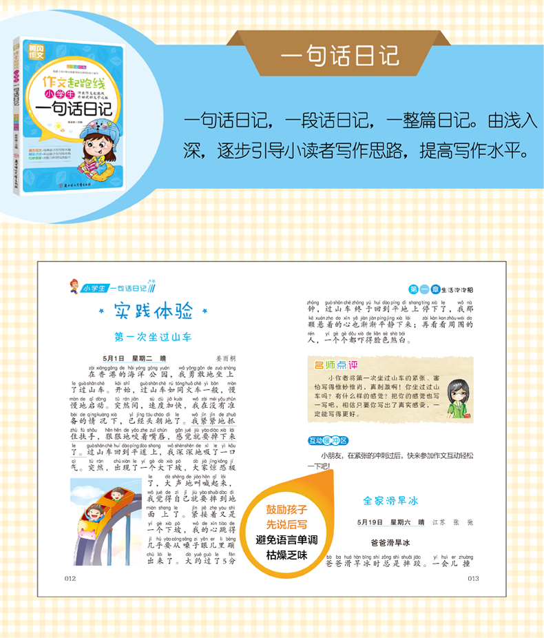 【老师推荐】2019年小学作文书大全集注音版全套8册 小学生一二三年级写作文入门起步辅导大全 黄冈作文看图说话写话作文
