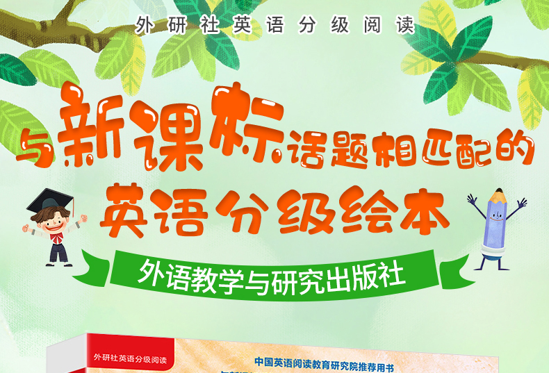  外研社 丽声北极星分级绘本第二级上 小学英语新课标教学教材匹配分级配套读物 PEP英语配套阅读书 外研社正版2级上