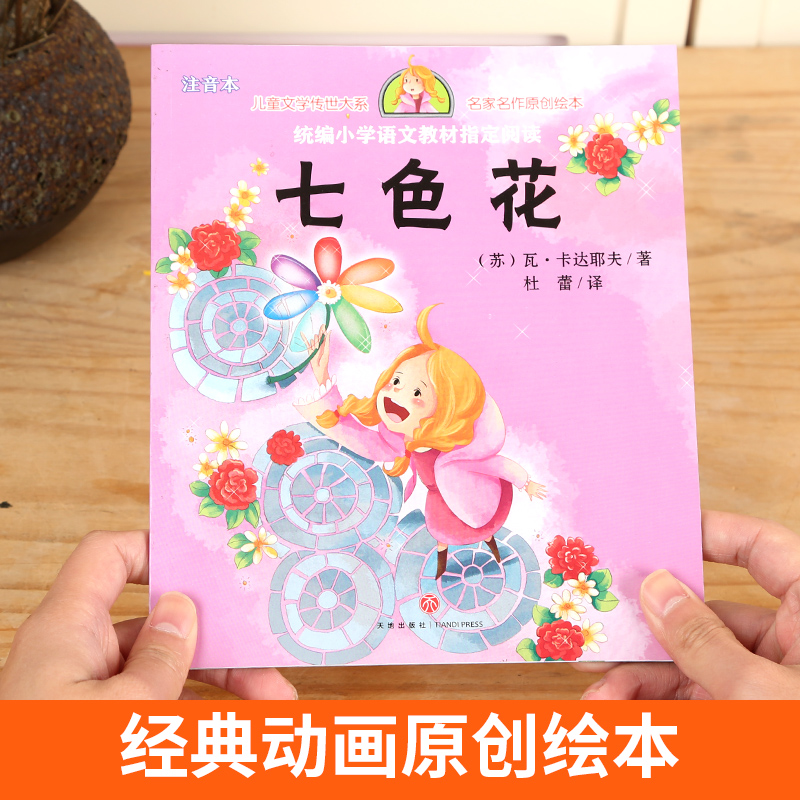 【选4本39元】快乐读书吧色花二年级下册 彩绘注音版正版 名家名作原创绘本一二年级小学生课外书籍必读经典书目6-8-10岁故事书