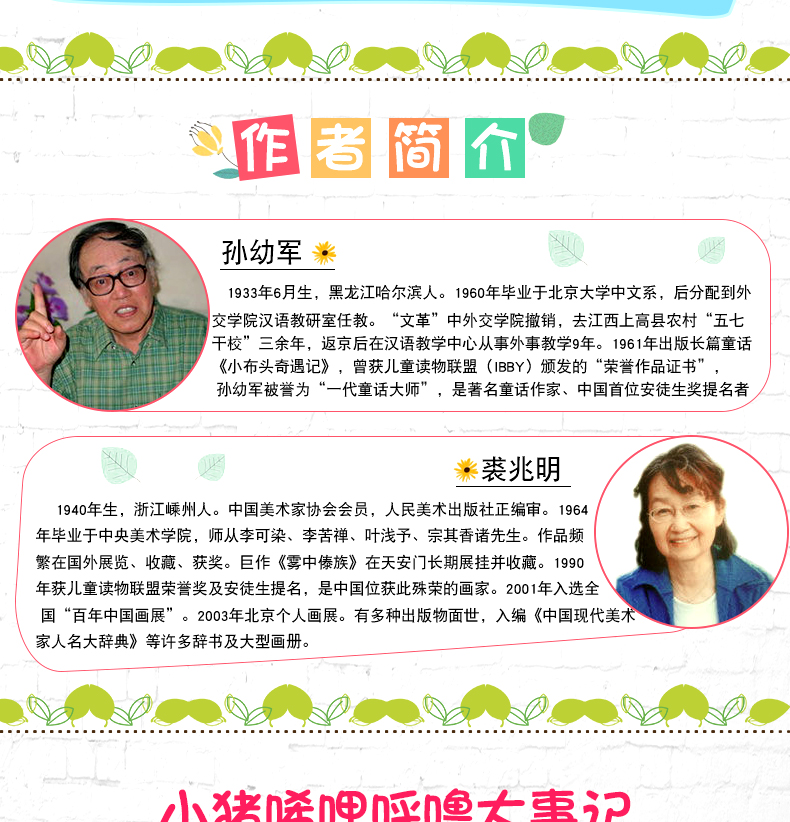 小猪唏哩呼噜注音版上下册全套2册小猪稀里呼噜和他弟弟猪八戒春风文艺出版社孙幼军童书小学生一二三年级必读课外阅读书籍畅销书