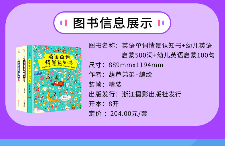 英语单词情景认知书+幼儿启蒙英语500词+英语启蒙100句 全套3册儿童英文早教有声绘本 幼儿园宝宝学英语教材读物大书3-5-6岁双语