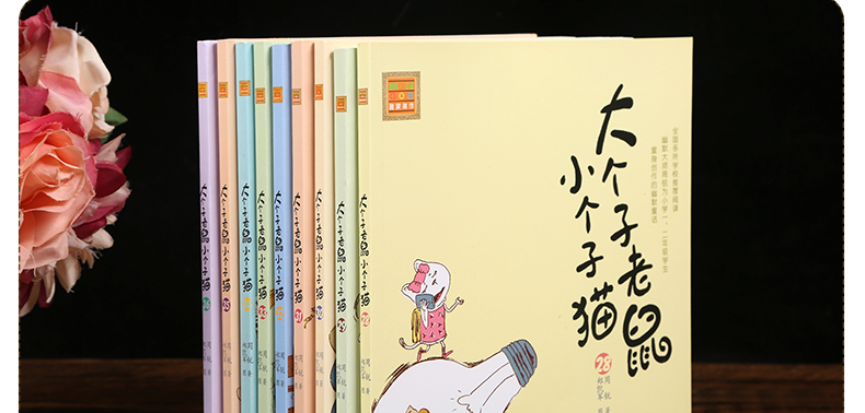 现货 大个子老鼠小个子猫注音版全套9册 28-36册 周锐著一二三年级小学生课外书老师班主任推荐阅读故事书带拼音 6-7-10岁儿童书籍