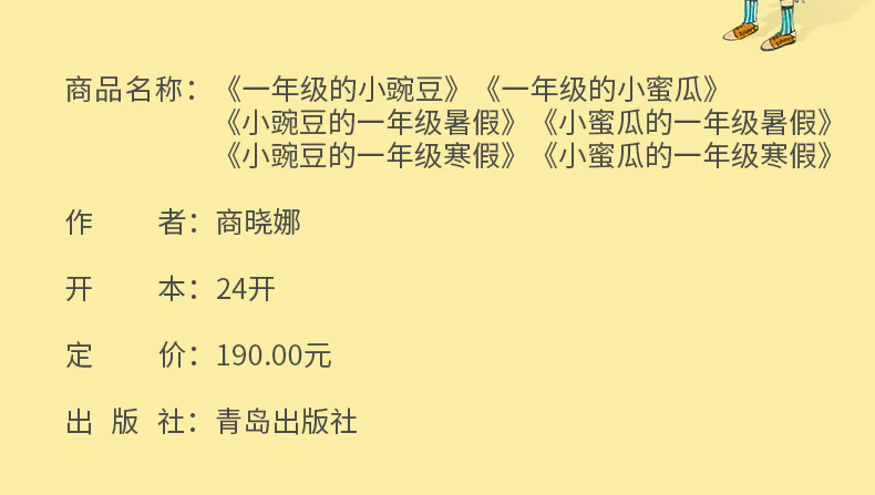 正版 全6册 商晓娜一年级入学指南 一年级的小豌豆/一年级的小蜜瓜/寒假/暑假 全彩注音版小学1年级儿童课外阅读书籍 青少年读物书