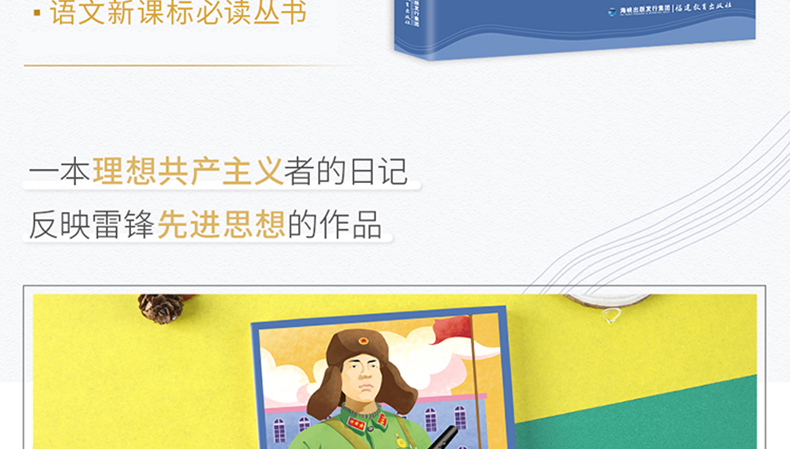 【2020年教育部推荐读物小学生阅读必读书目】正版雷锋日记书小学生版雷锋叔叔的故事原版小学生课外书小学生版三四五年级