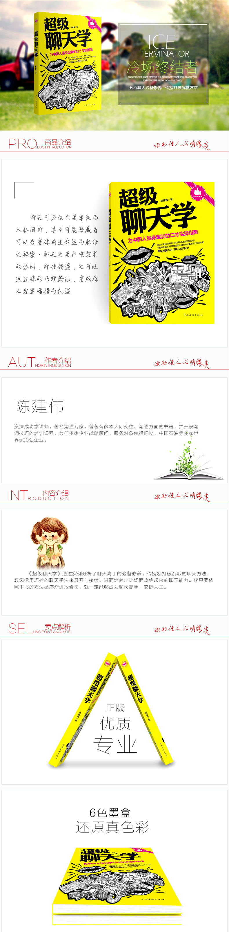  超级聊天学 马云汪涵何炅柴静推荐 人际沟通技巧话术 说话之道学会说话技巧的书 演讲社交幽默与口才与交际培训练教程 励