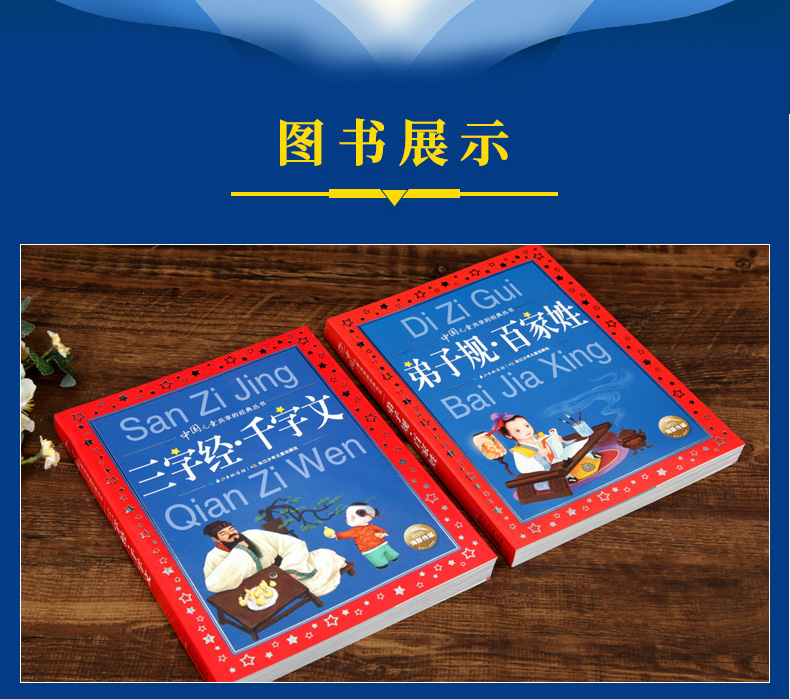  弟子规·百家姓+三字经·千字文2册世界儿童共享的经典丛书彩图注音版儿童启蒙国学经典幼儿书籍一二年级小学生拼音