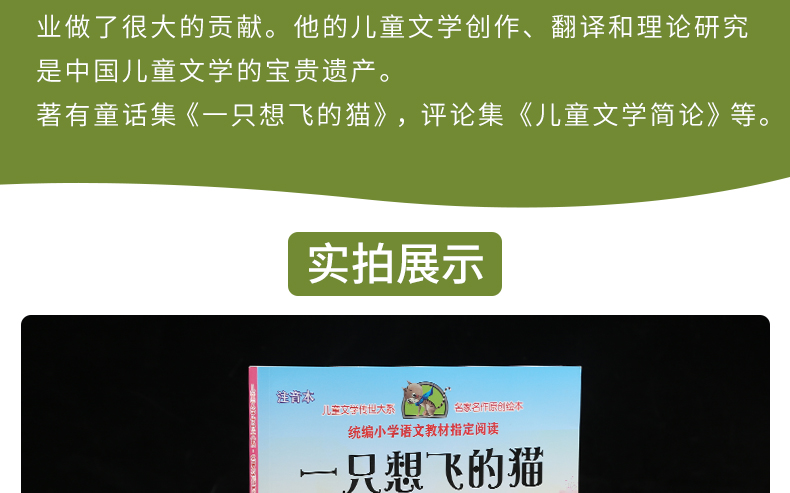【选4本39元】快乐读书吧 一只想飞的猫注音版陈伯吹著 美绘带拼音一二三年级小学生课外书籍必读经典书目绘本6-8-10岁天地出版社