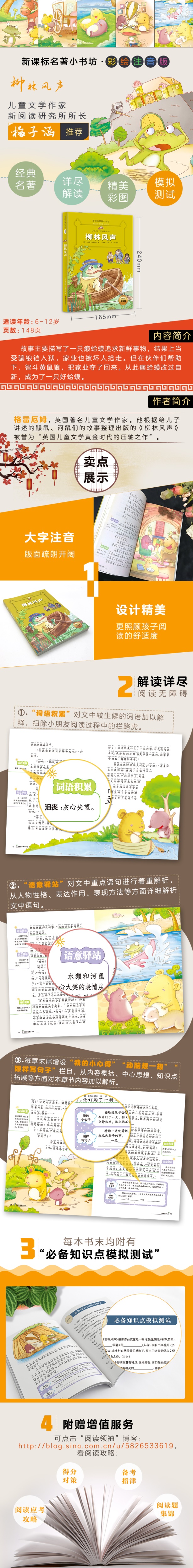 【新课标名著小书坊系列】柳林风声-彩绘注音版小学一二三年级课外阅读带拼音老师推荐儿童书籍6一12岁小学生课外阅读书籍